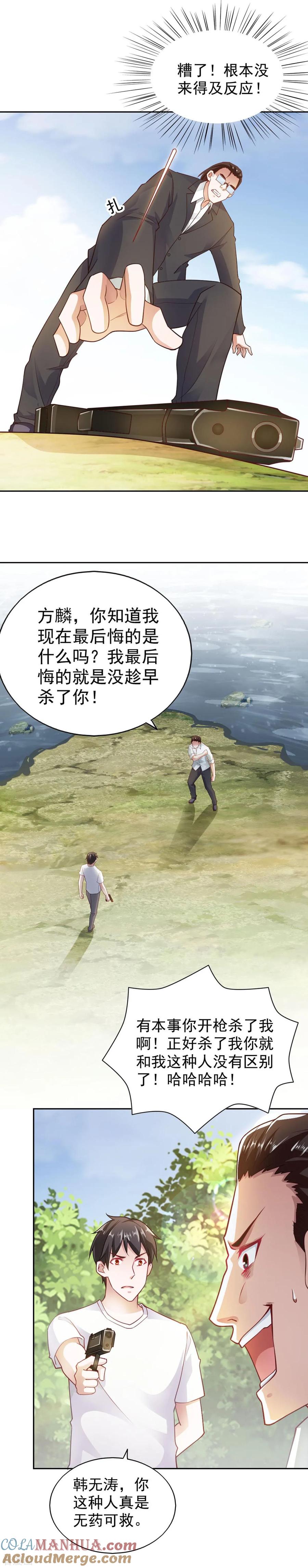第75话-我的V信是外挂-二次元动漫 金橙动漫（第18张）