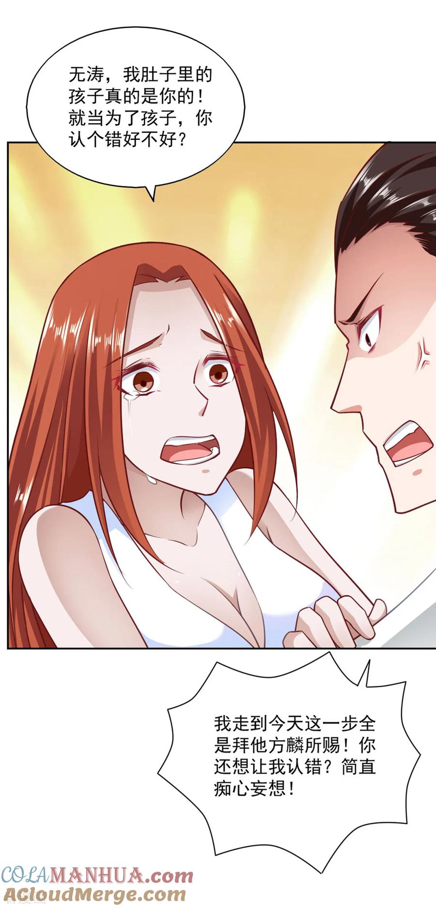 第76话-我的V信是外挂-二次元动漫 金橙动漫（第4张）