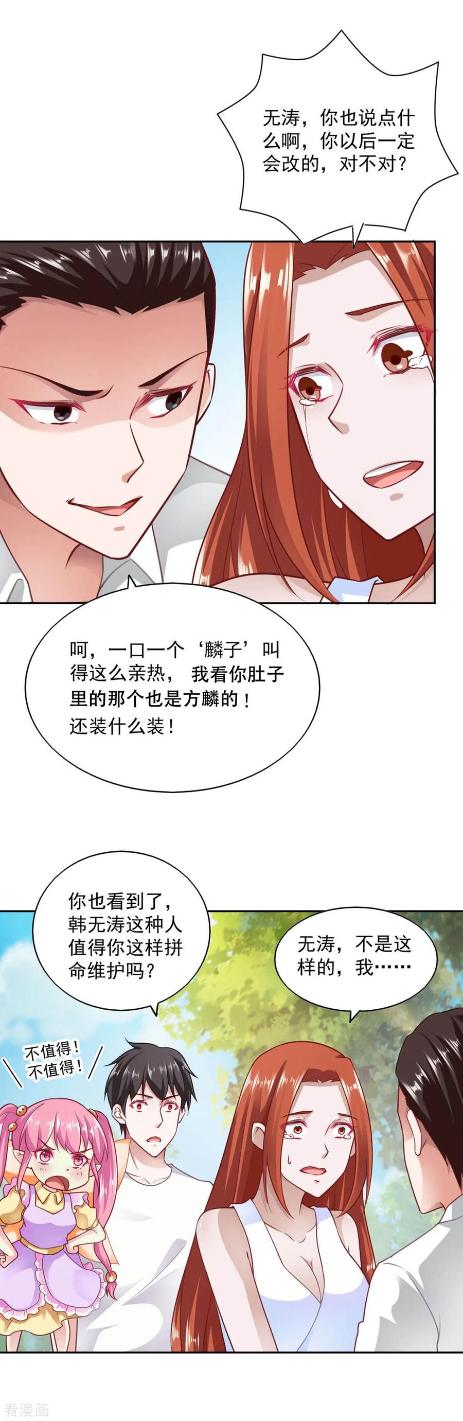第76话-我的V信是外挂-二次元动漫 金橙动漫（第3张）