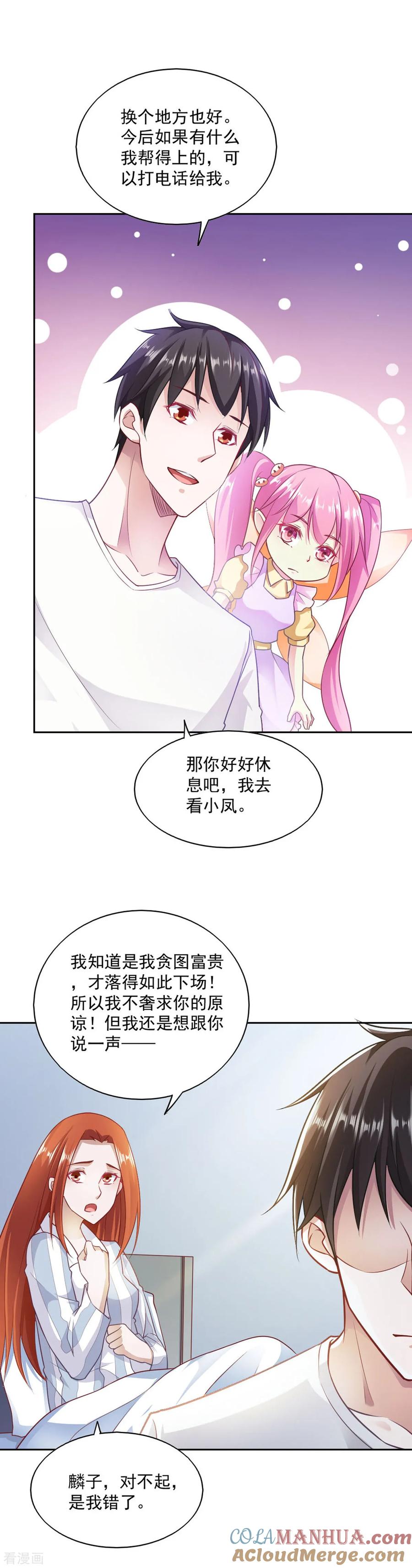 第76话-我的V信是外挂-二次元动漫 金橙动漫（第12张）