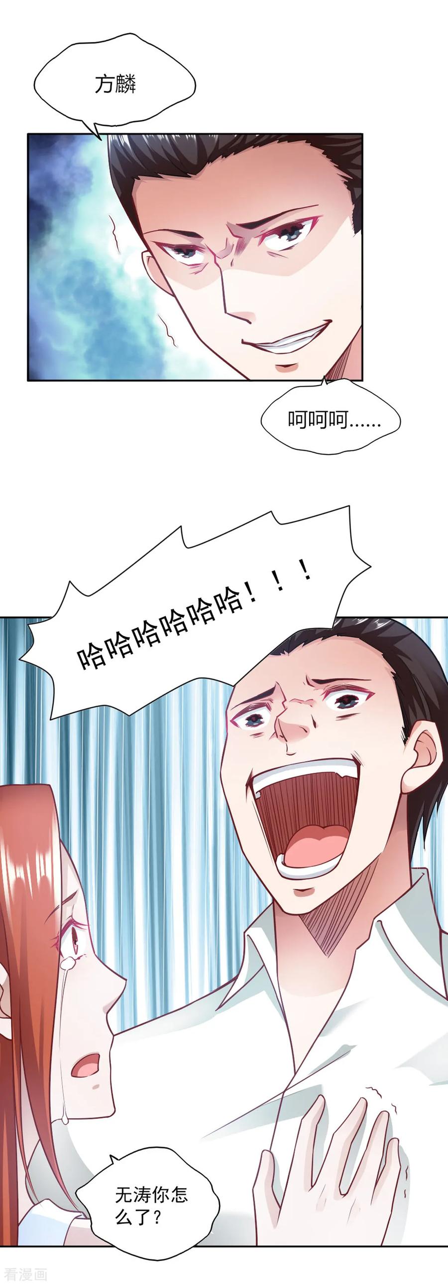 第76话-我的V信是外挂-二次元动漫 金橙动漫（第5张）