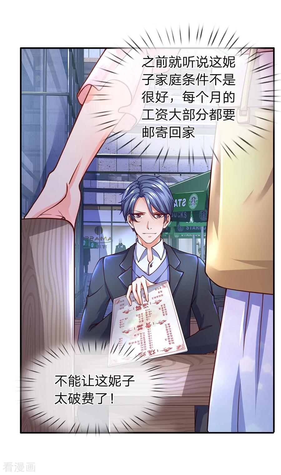 第79话烧烤摊的意外-终极兵王混都市-六月雪工作室（第5张）