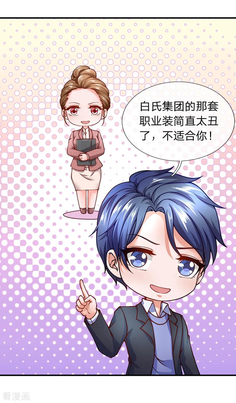 第79话烧烤摊的意外-终极兵王混都市-六月雪工作室（第1张）