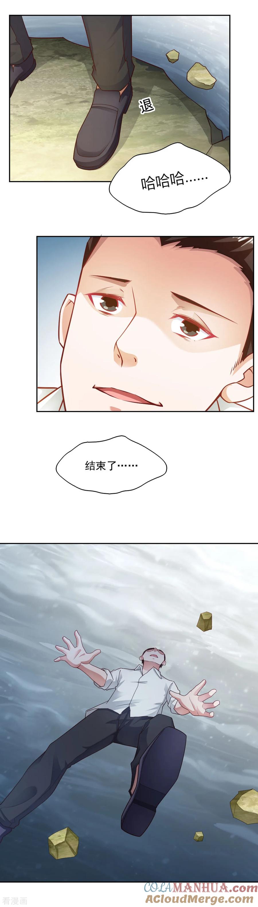 第76话-我的V信是外挂-二次元动漫 金橙动漫（第6张）