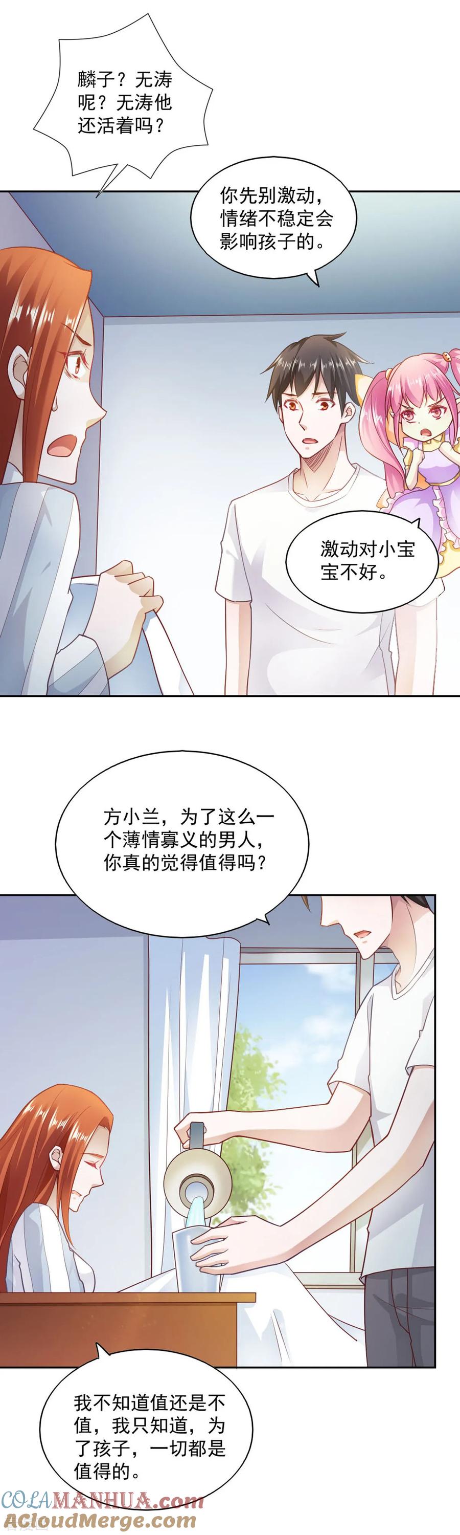 第76话-我的V信是外挂-二次元动漫 金橙动漫（第10张）