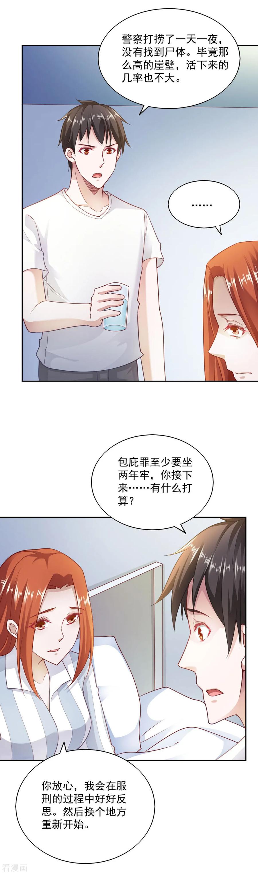 第76话-我的V信是外挂-二次元动漫 金橙动漫（第11张）