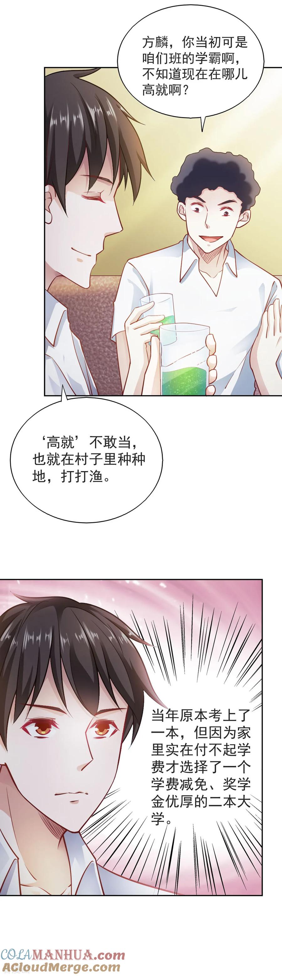 第77话-我的V信是外挂-二次元动漫 金橙动漫（第10张）