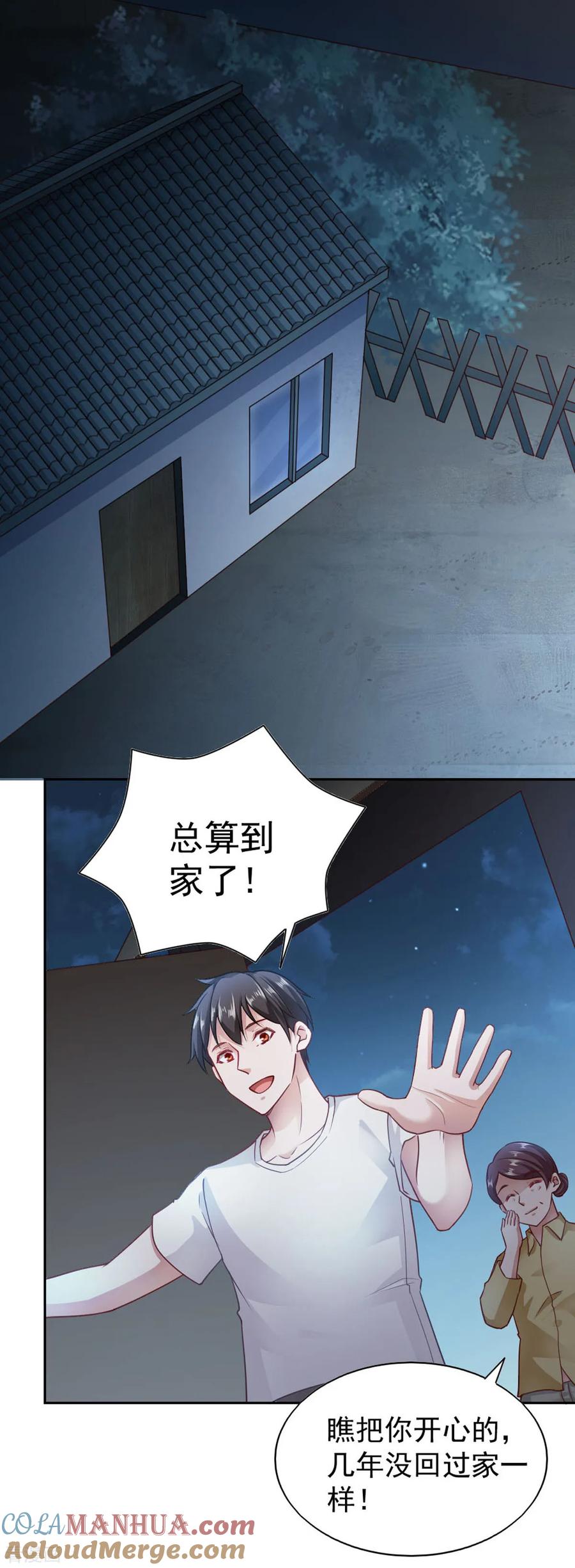 第77话-我的V信是外挂-二次元动漫 金橙动漫（第2张）