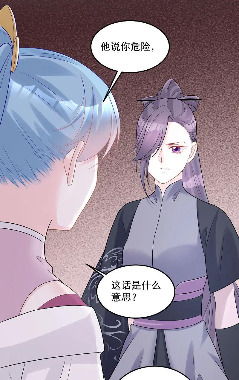 第78话贴身危险-毒医嫡女-极漫文化（第10张）