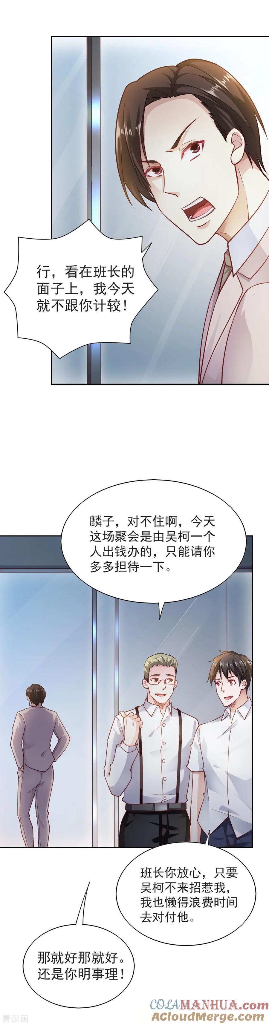 第77话-我的V信是外挂-二次元动漫 金橙动漫（第8张）