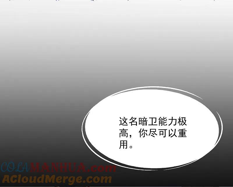 第78话贴身危险-毒医嫡女-极漫文化（第7张）