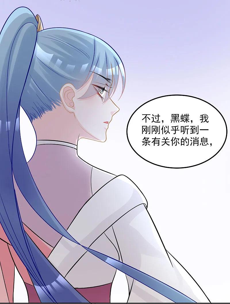 第78话贴身危险-毒医嫡女-极漫文化（第6张）