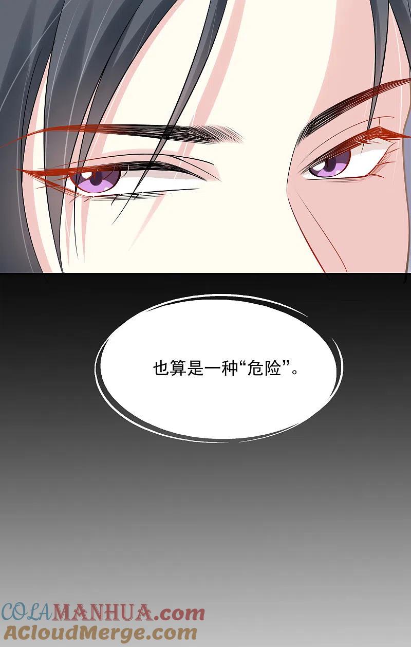 第78话贴身危险-毒医嫡女-极漫文化（第9张）