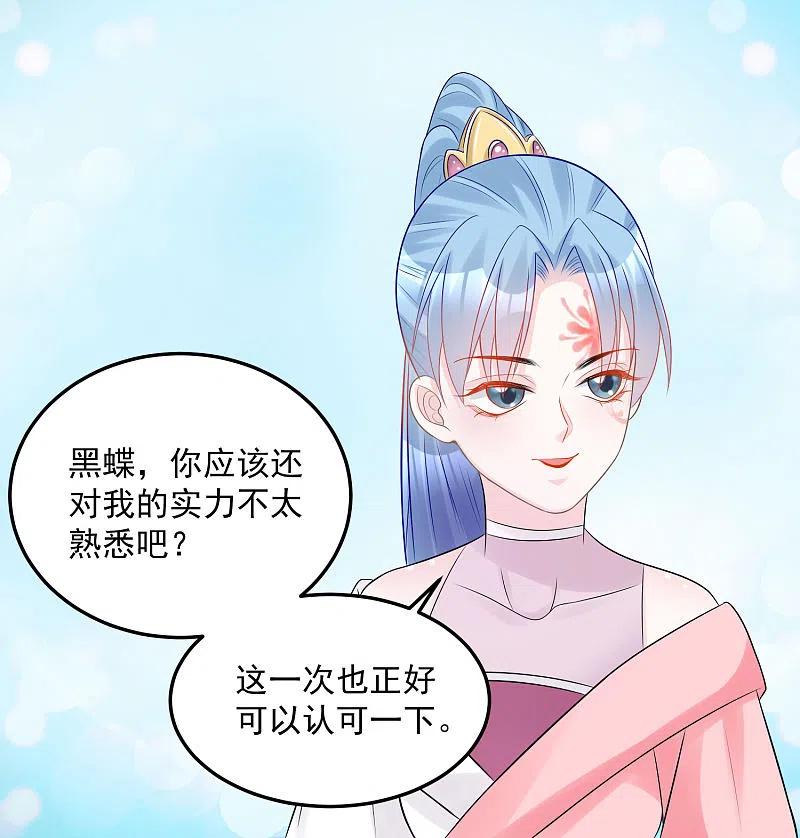 第78话贴身危险-毒医嫡女-极漫文化（第4张）