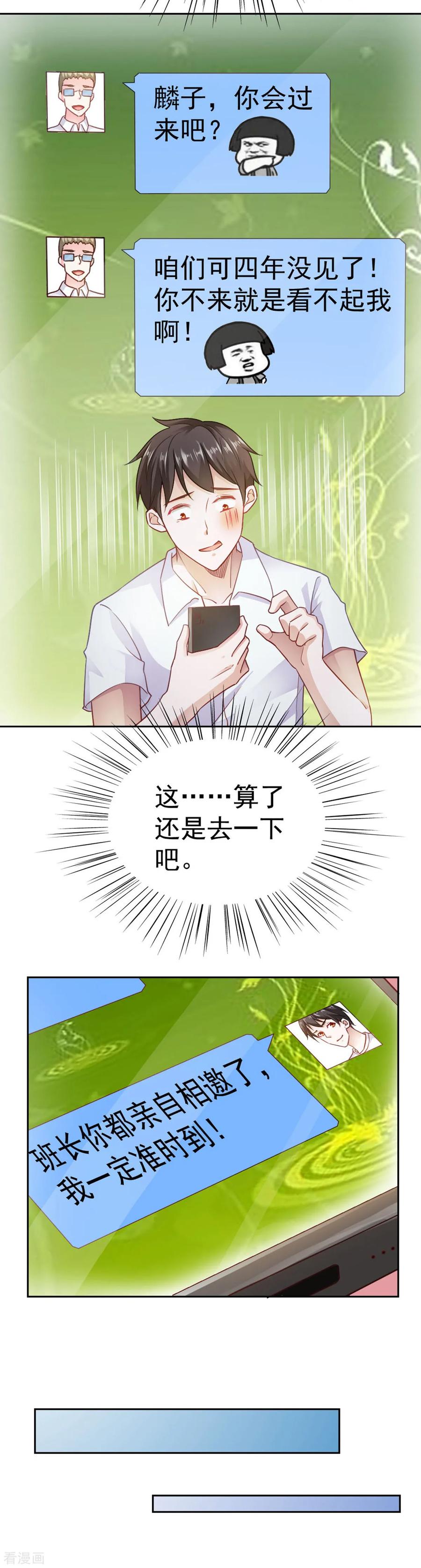 第77话-我的V信是外挂-二次元动漫 金橙动漫（第5张）