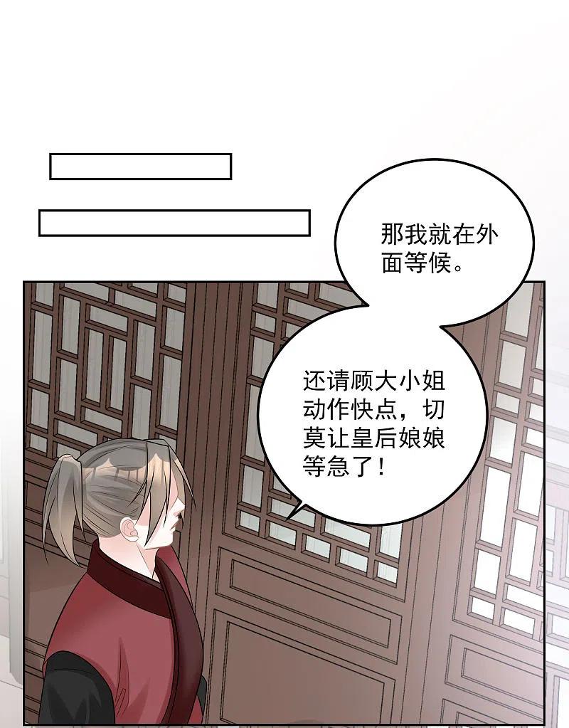 第78话贴身危险-毒医嫡女-极漫文化（第2张）