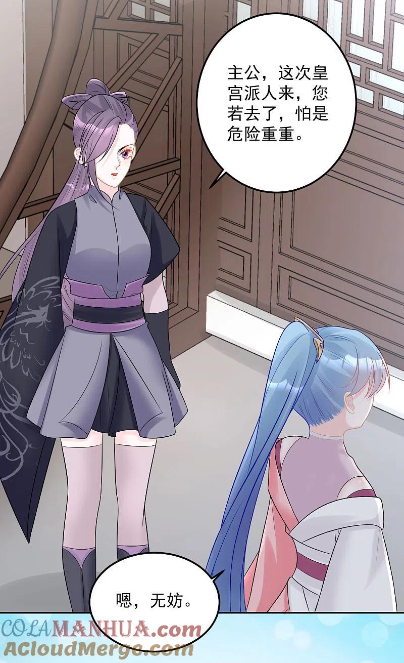 第78话贴身危险-毒医嫡女-极漫文化（第3张）