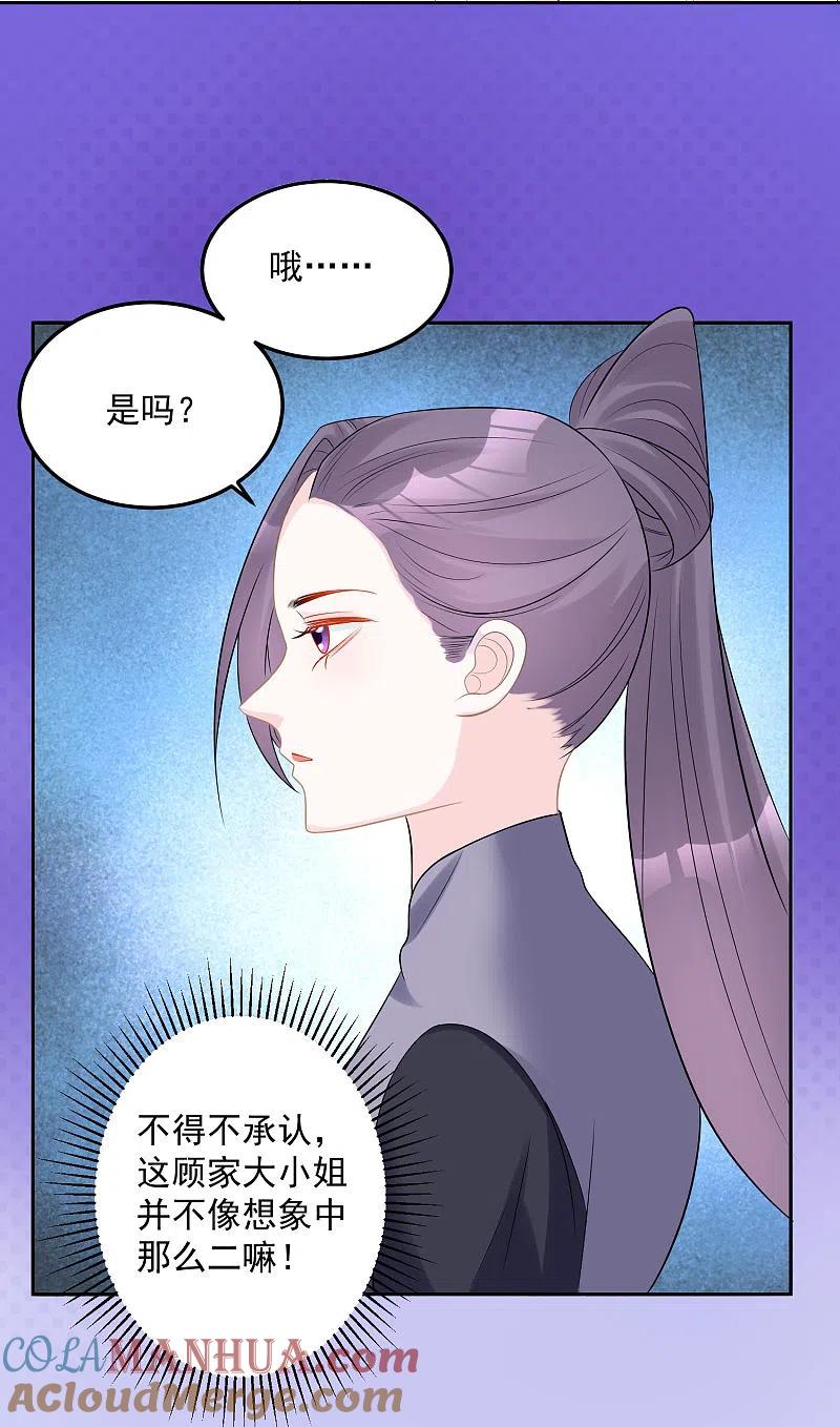 第78话贴身危险-毒医嫡女-极漫文化（第5张）
