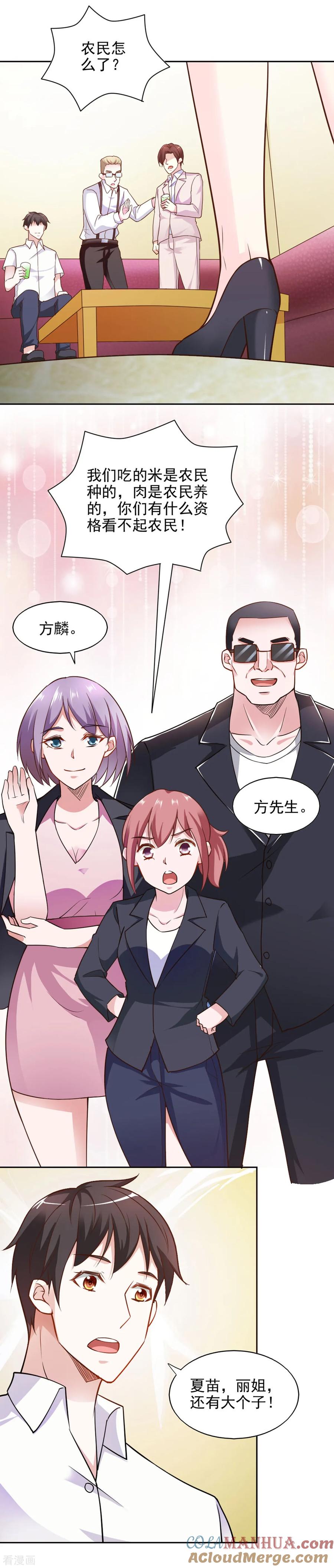 第77话-我的V信是外挂-二次元动漫 金橙动漫（第12张）