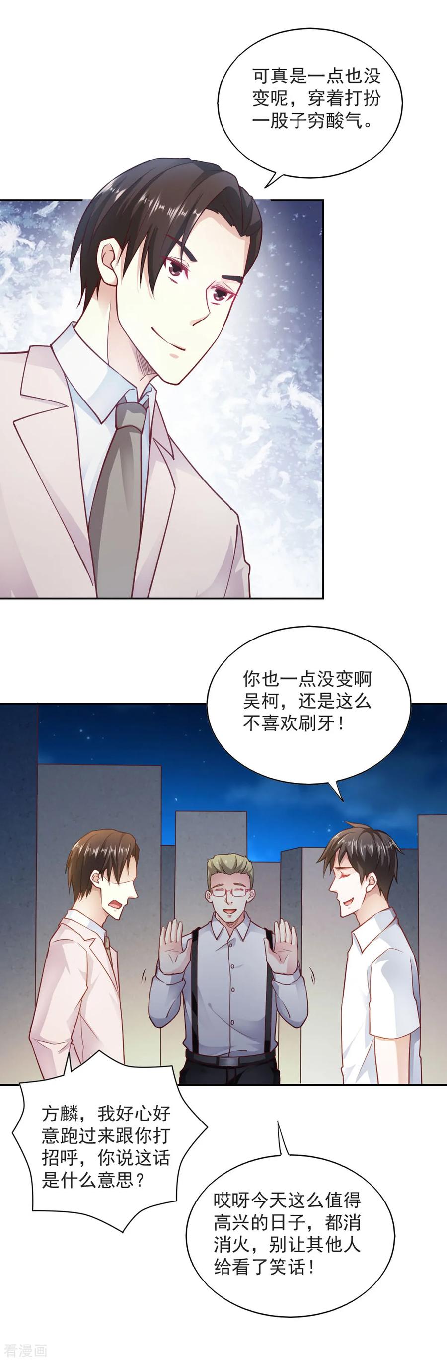 第77话-我的V信是外挂-二次元动漫 金橙动漫（第7张）