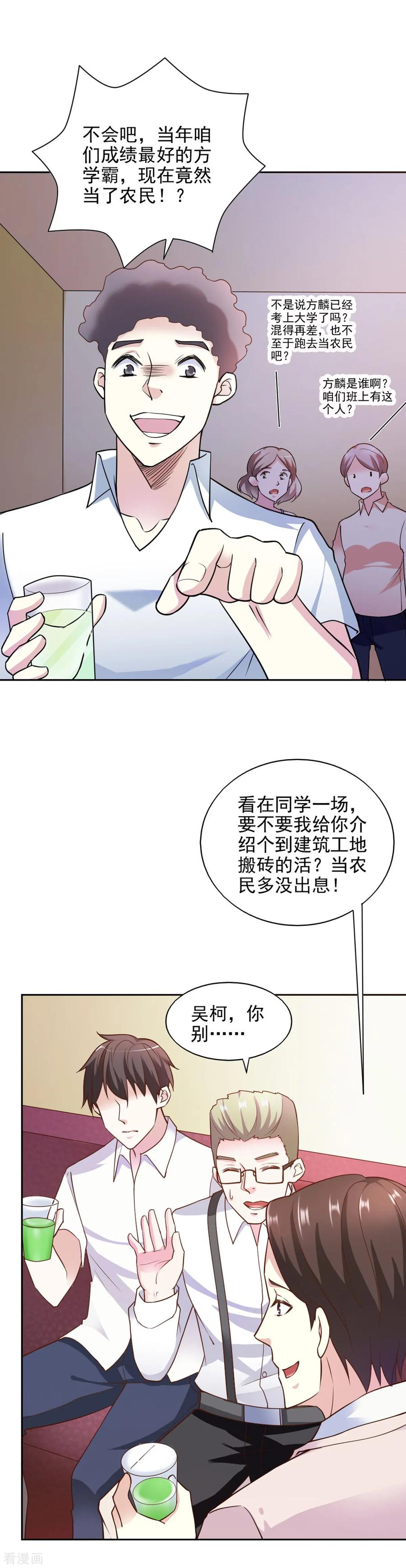 第77话-我的V信是外挂-二次元动漫 金橙动漫（第11张）