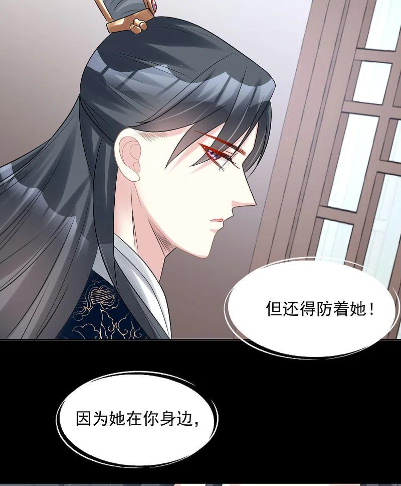 第78话贴身危险-毒医嫡女-极漫文化（第8张）