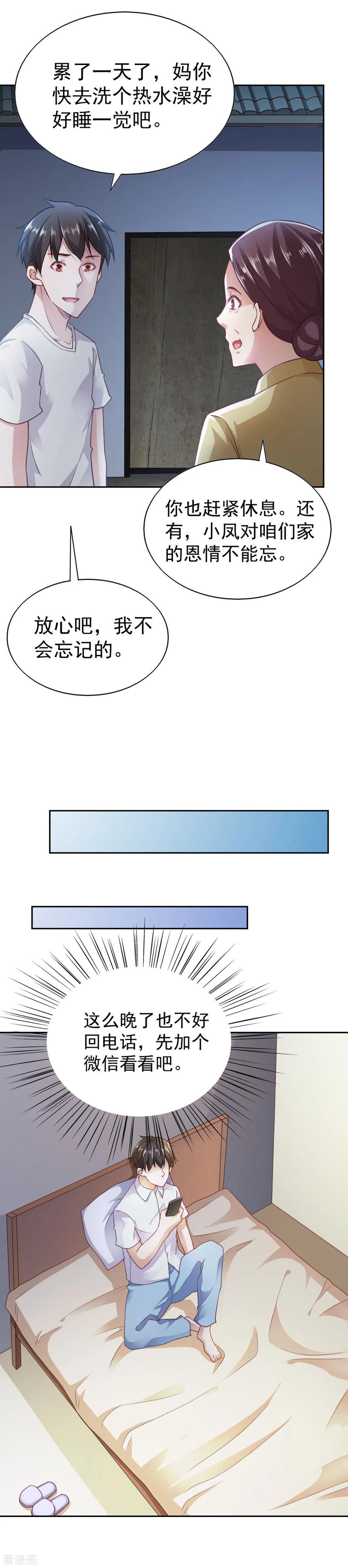 第77话-我的V信是外挂-二次元动漫 金橙动漫（第3张）