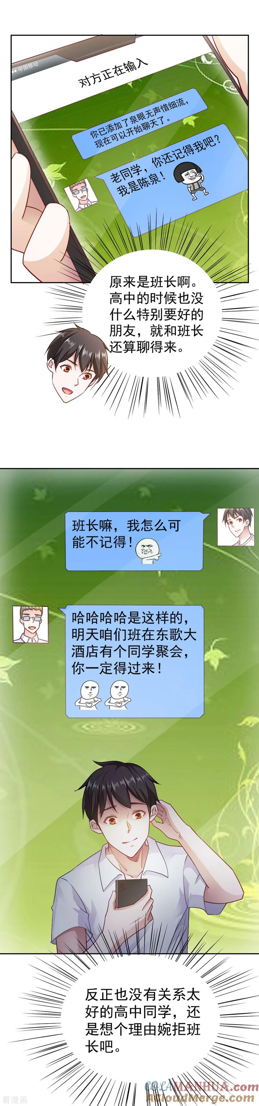 第77话-我的V信是外挂-二次元动漫 金橙动漫（第4张）