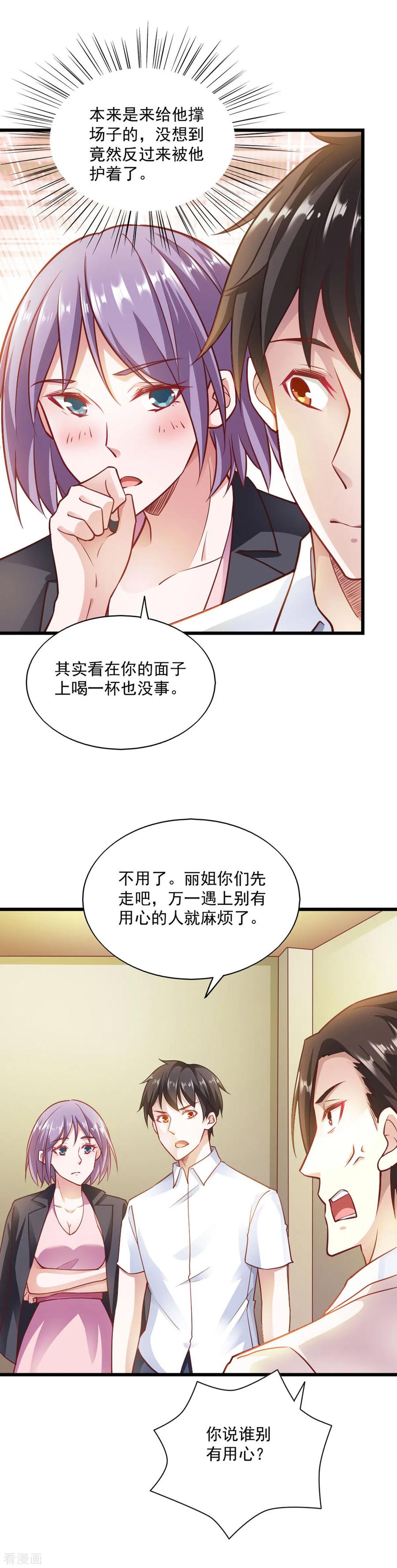 第78话-我的V信是外挂-二次元动漫 金橙动漫（第3张）
