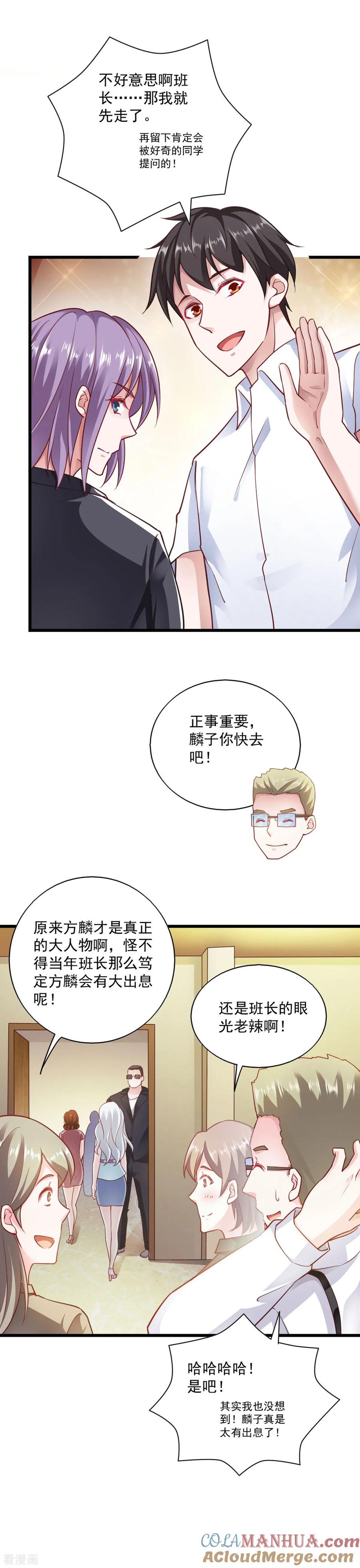 第78话-我的V信是外挂-二次元动漫 金橙动漫（第6张）