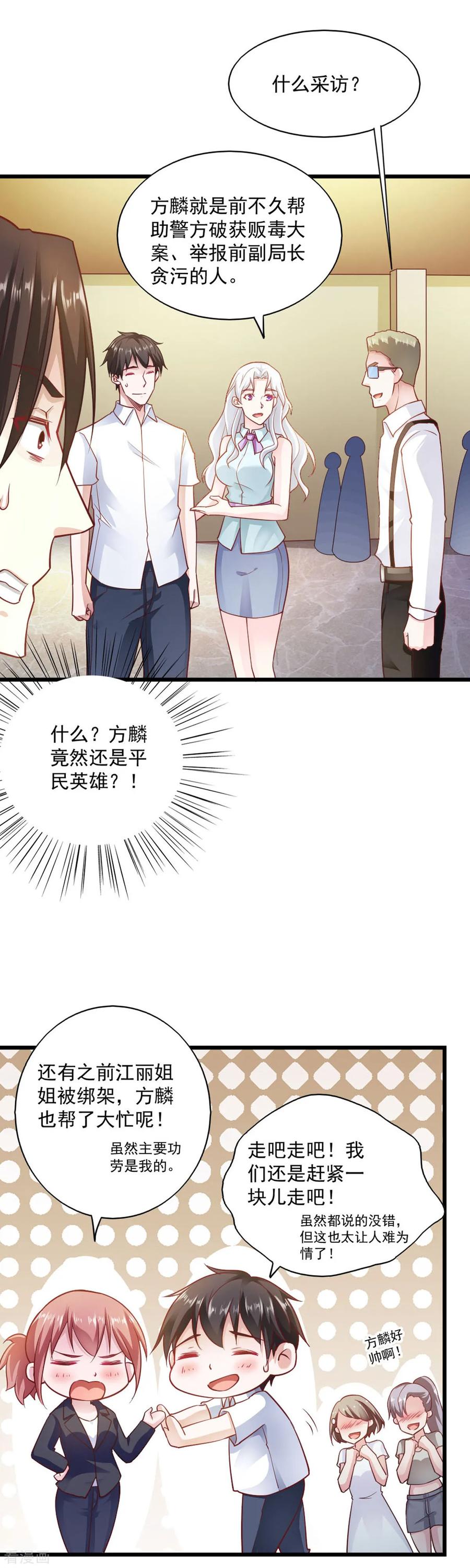 第78话-我的V信是外挂-二次元动漫 金橙动漫（第5张）