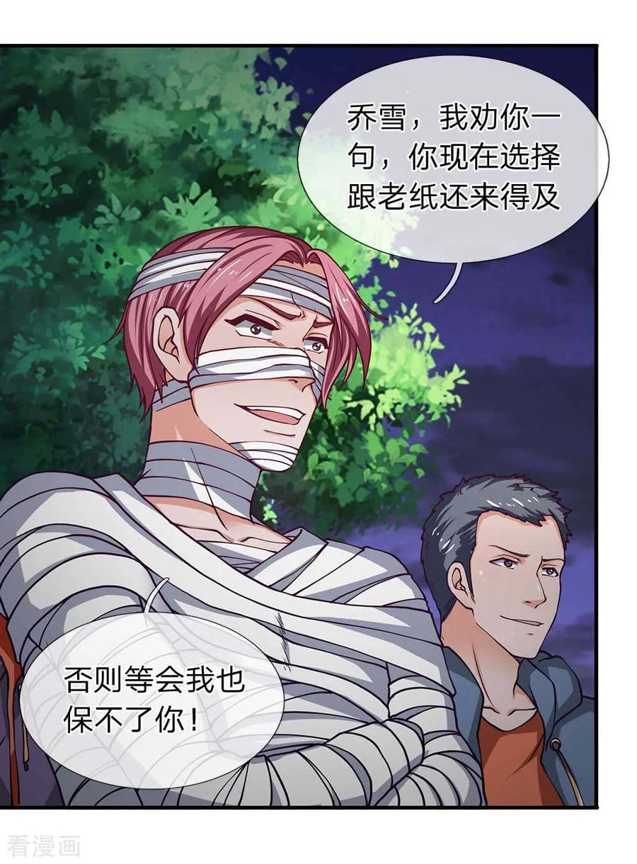 第82话燃烧姐，你是不是打错人了？-终极兵王混都市-六月雪工作室（第1张）