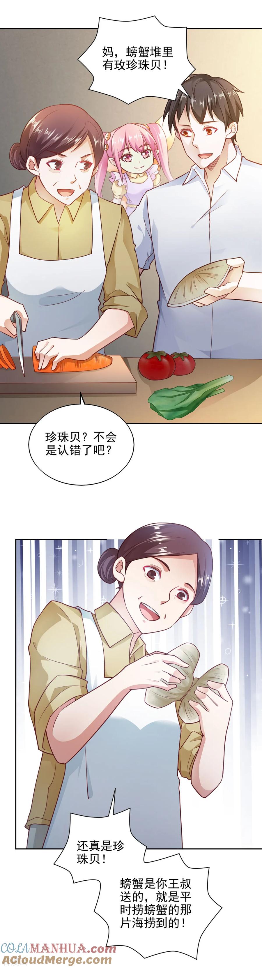 第79话-我的V信是外挂-二次元动漫 金橙动漫（第2张）