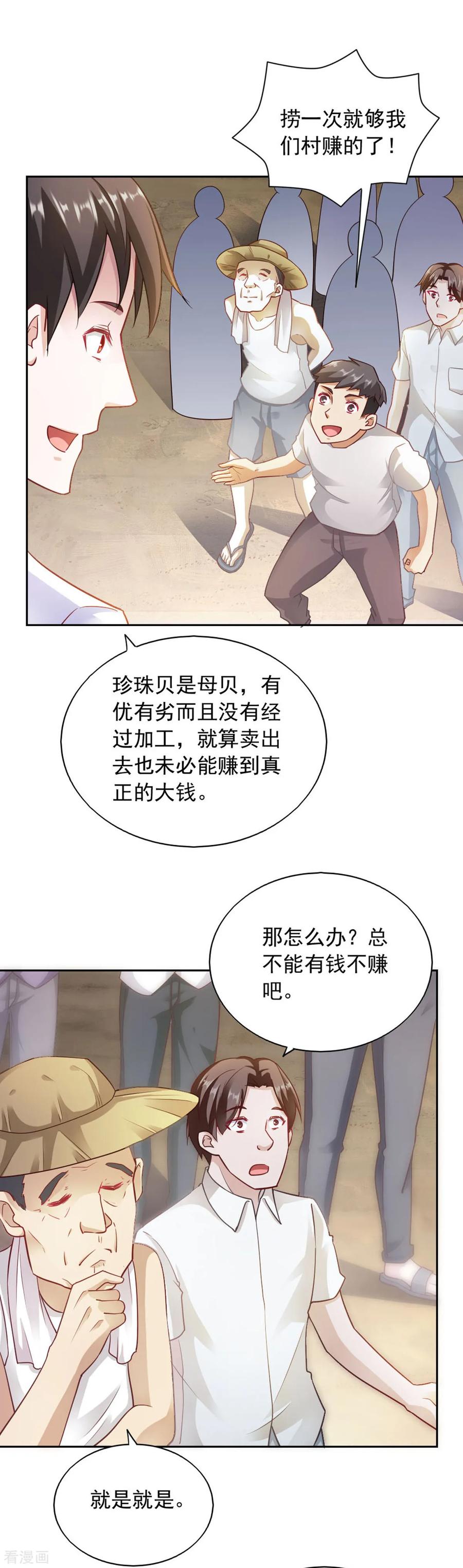第80话-我的V信是外挂-二次元动漫 金橙动漫（第3张）