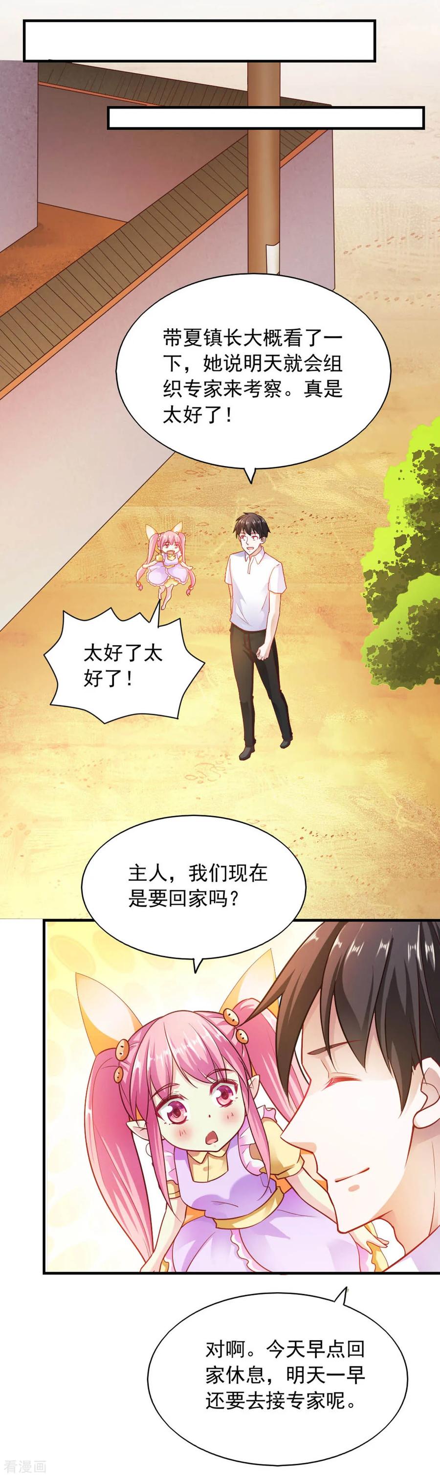 第80话-我的V信是外挂-二次元动漫 金橙动漫（第7张）