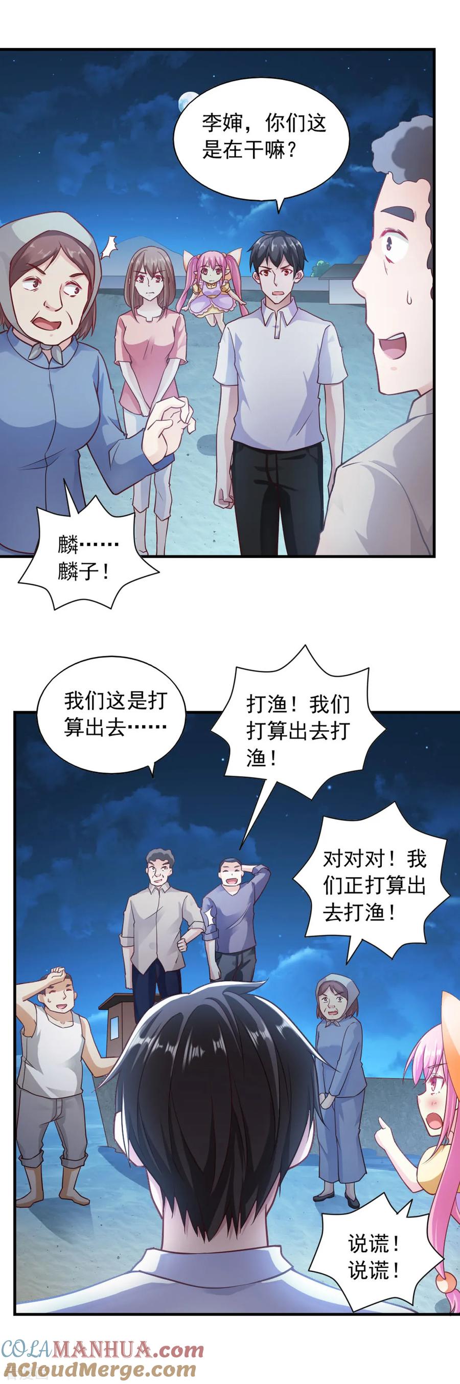 第80话-我的V信是外挂-二次元动漫 金橙动漫（第10张）