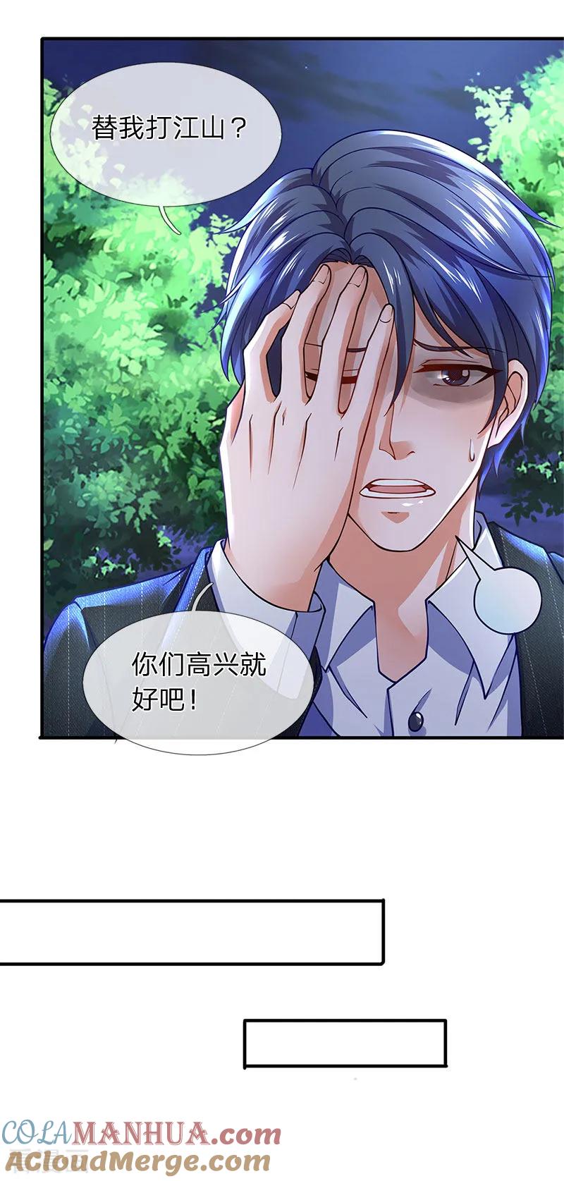第83话替你打江山-终极兵王混都市-六月雪工作室（第14张）