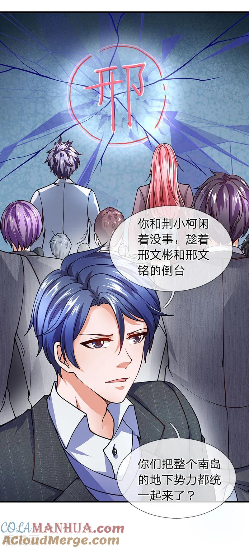 第83话替你打江山-终极兵王混都市-六月雪工作室（第6张）