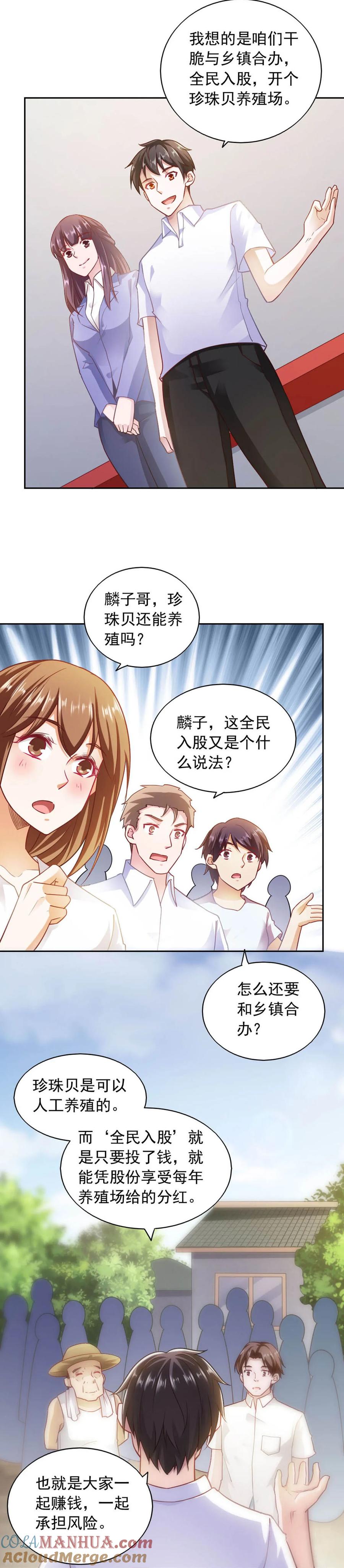 第80话-我的V信是外挂-二次元动漫 金橙动漫（第4张）