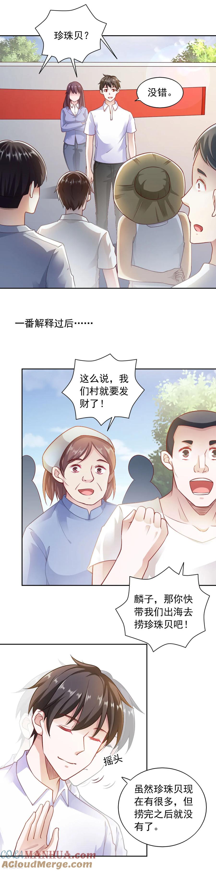 第80话-我的V信是外挂-二次元动漫 金橙动漫（第2张）