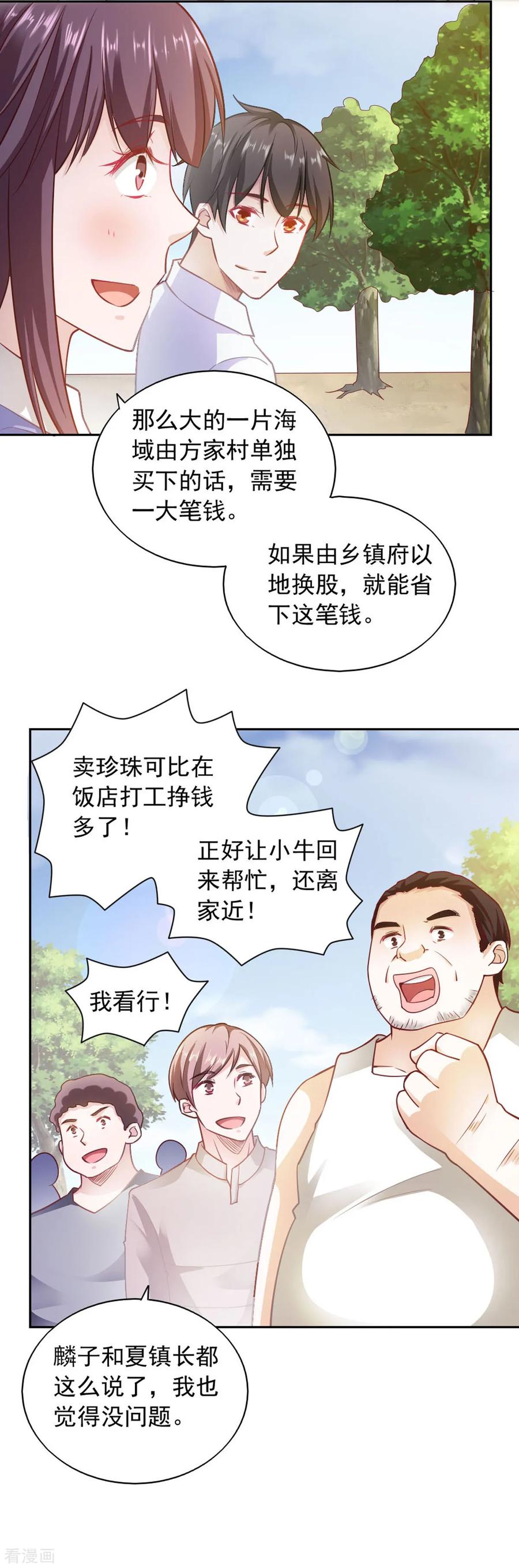 第80话-我的V信是外挂-二次元动漫 金橙动漫（第5张）