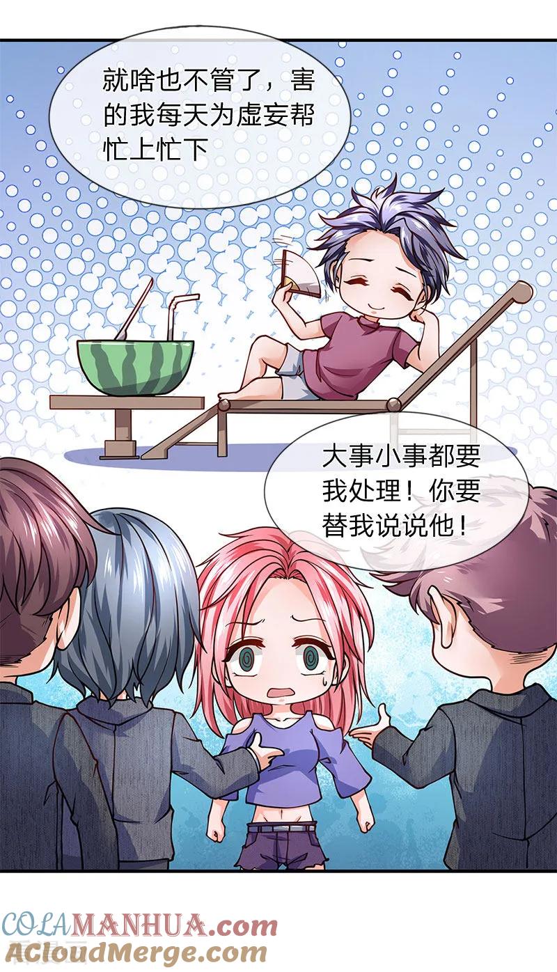 第83话替你打江山-终极兵王混都市-六月雪工作室（第8张）