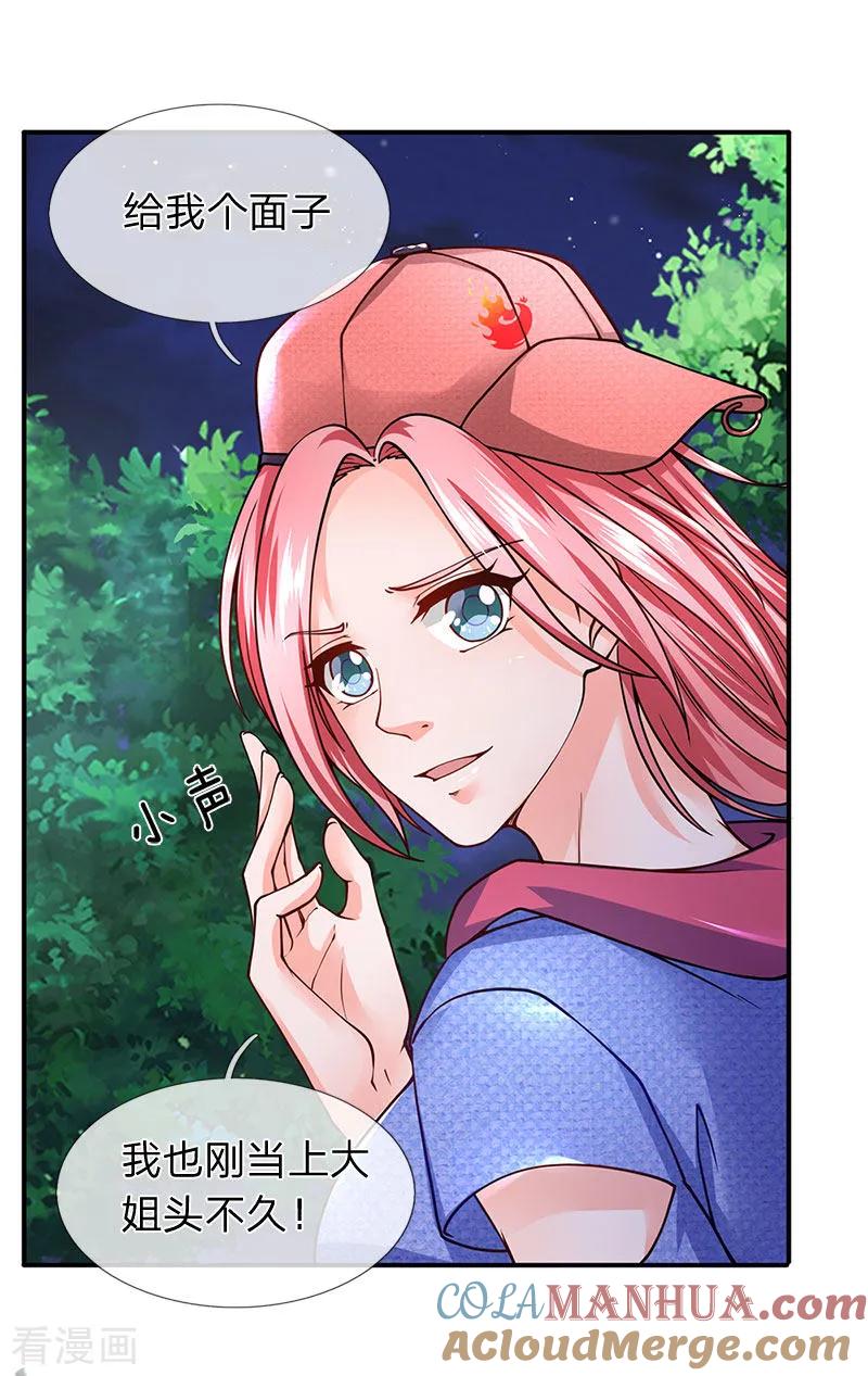 第83话替你打江山-终极兵王混都市-六月雪工作室（第4张）