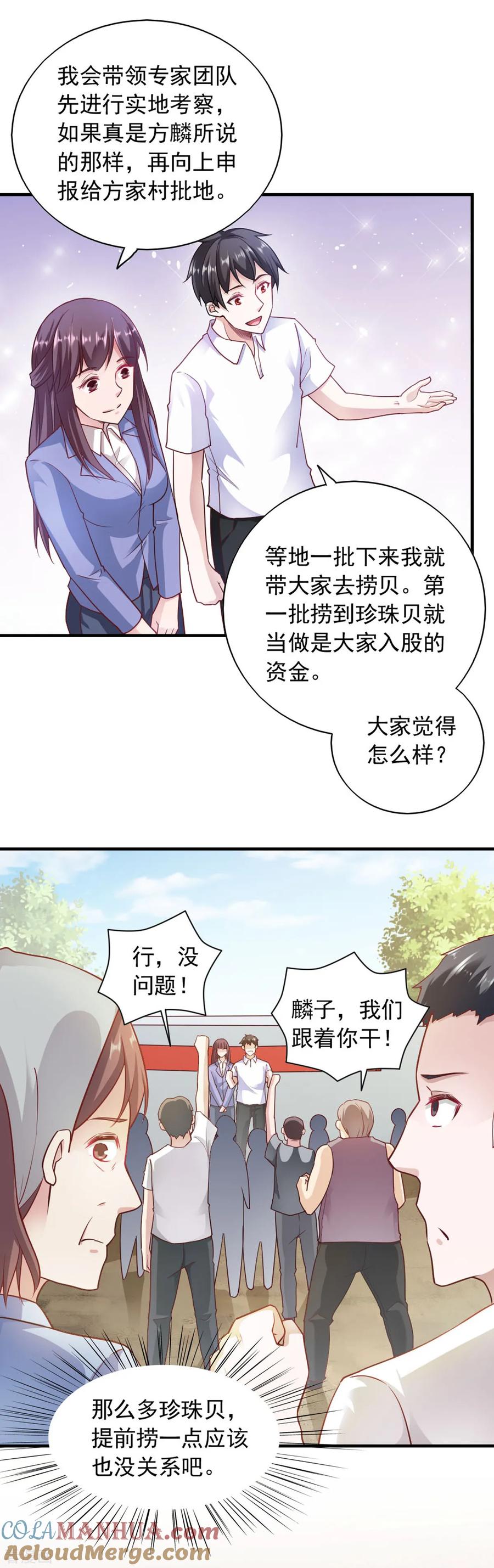 第80话-我的V信是外挂-二次元动漫 金橙动漫（第6张）