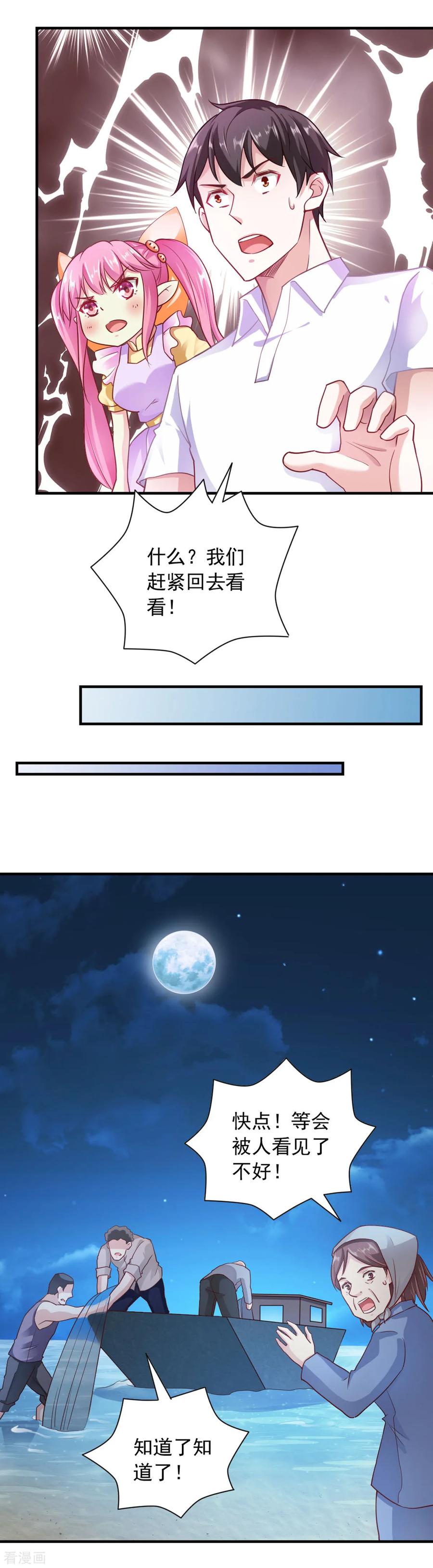 第80话-我的V信是外挂-二次元动漫 金橙动漫（第9张）