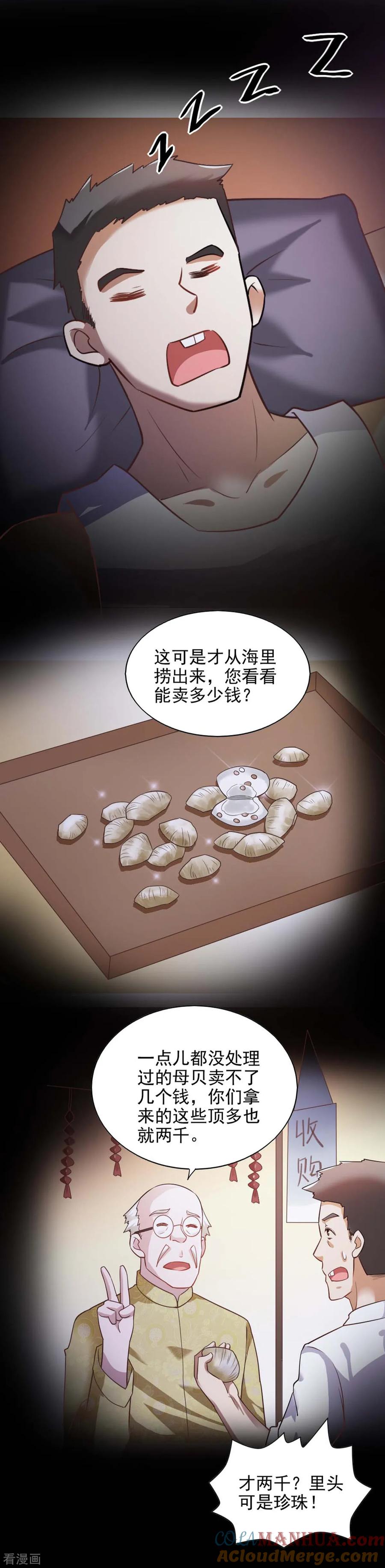 第81话-我的V信是外挂-二次元动漫 金橙动漫（第14张）