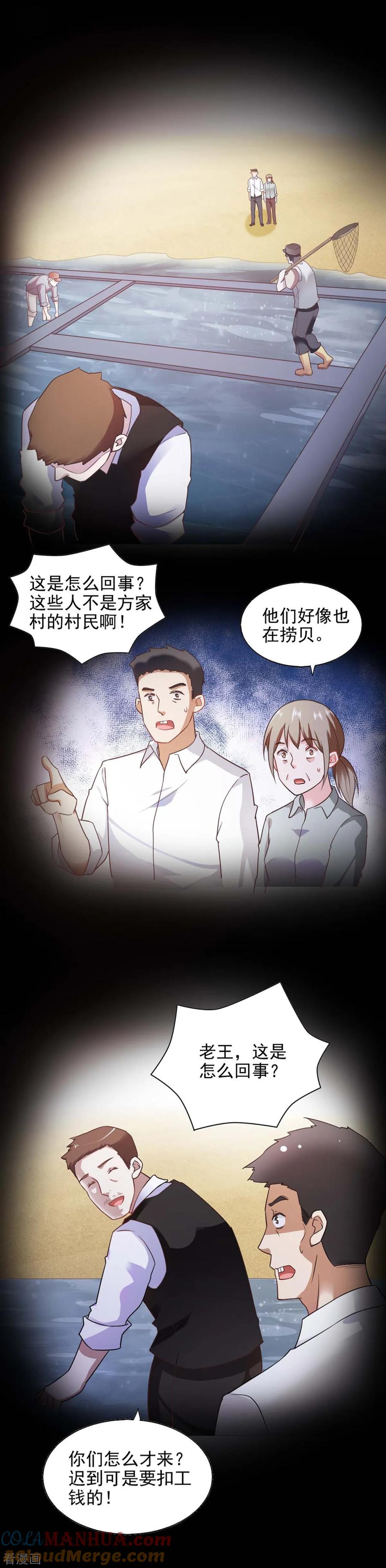 第81话-我的V信是外挂-二次元动漫 金橙动漫（第16张）