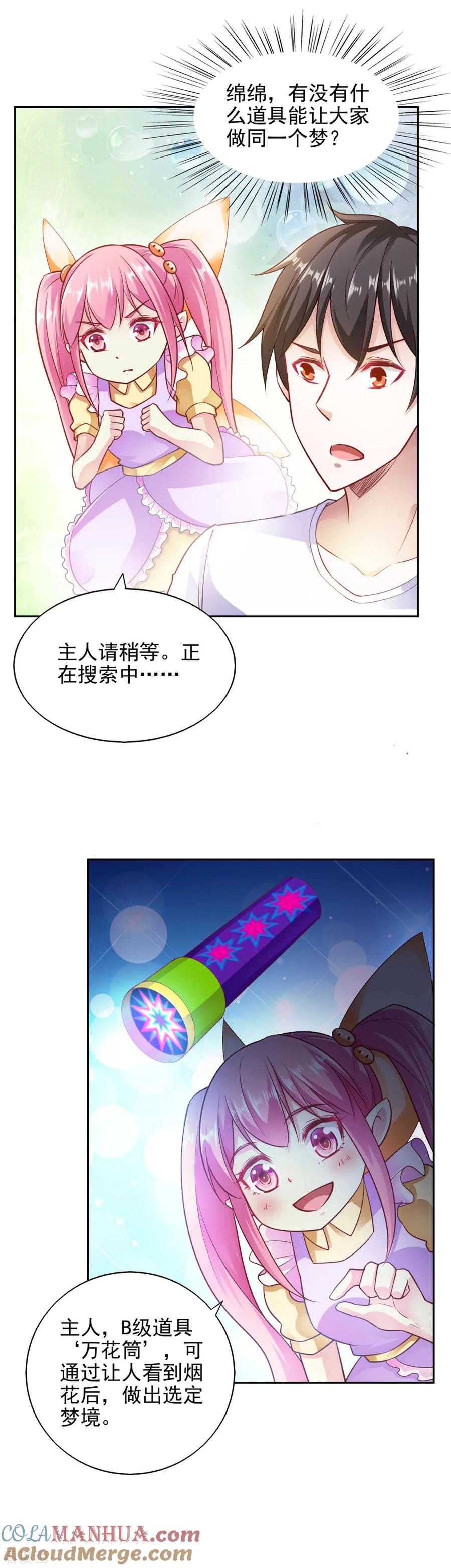 第81话-我的V信是外挂-二次元动漫 金橙动漫（第6张）