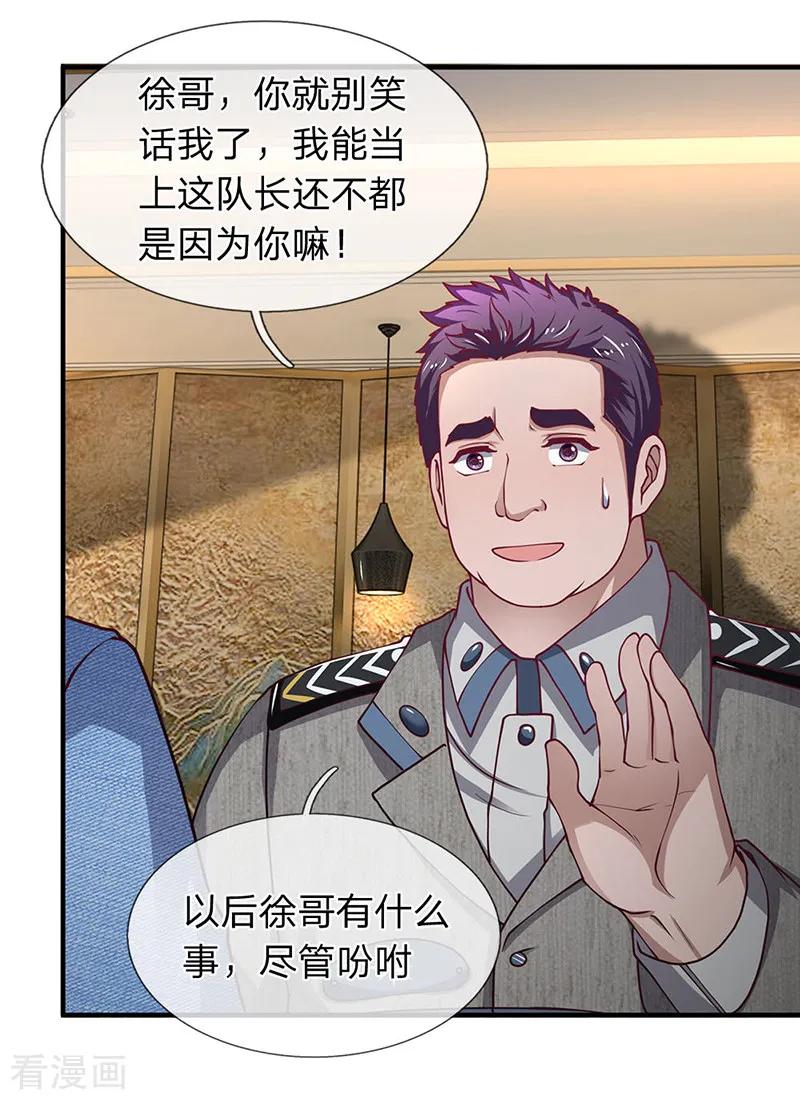 第84话初入营销部-终极兵王混都市-六月雪工作室（第1张）