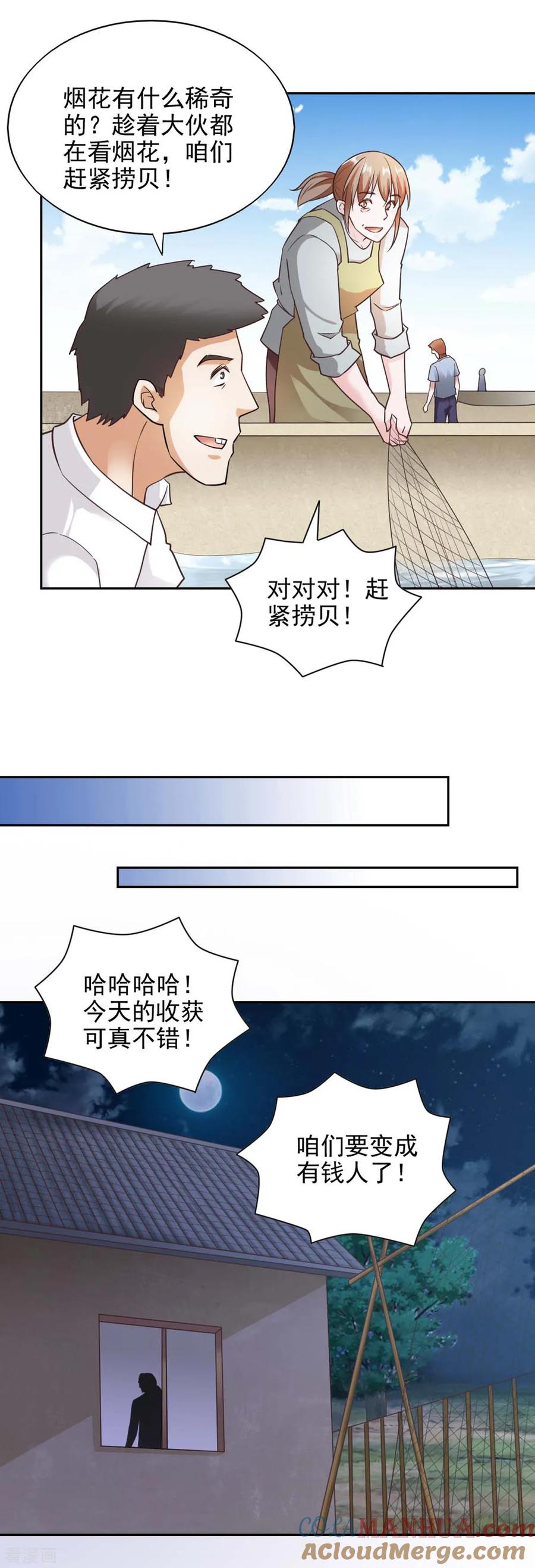 第81话-我的V信是外挂-二次元动漫 金橙动漫（第12张）